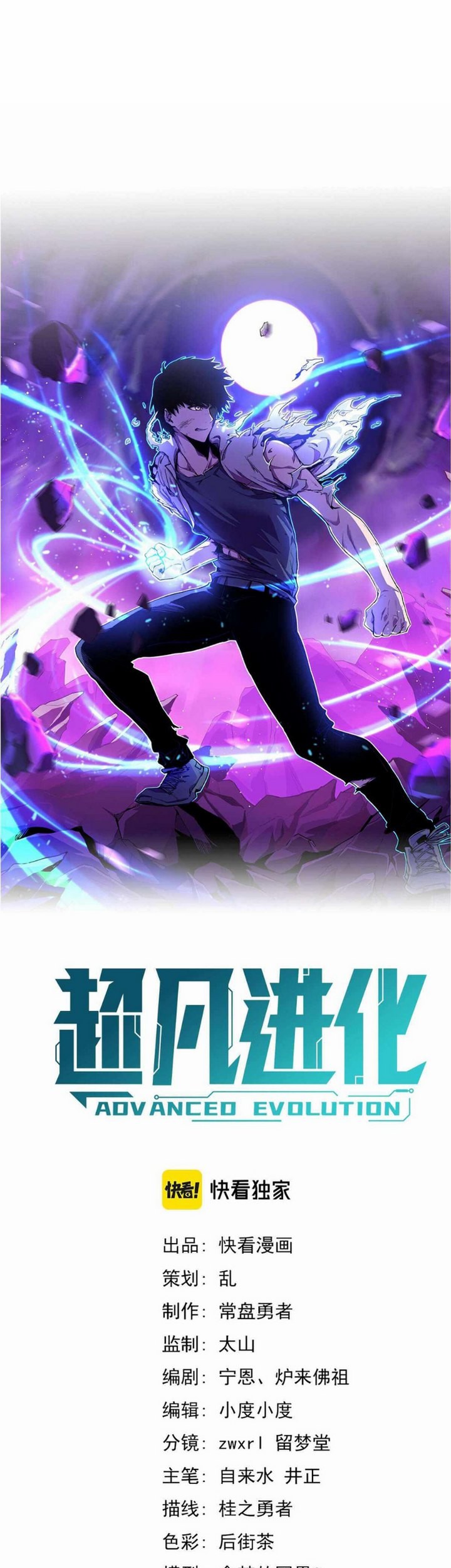 Super Evolution Chapter 38.1 Gambar 4