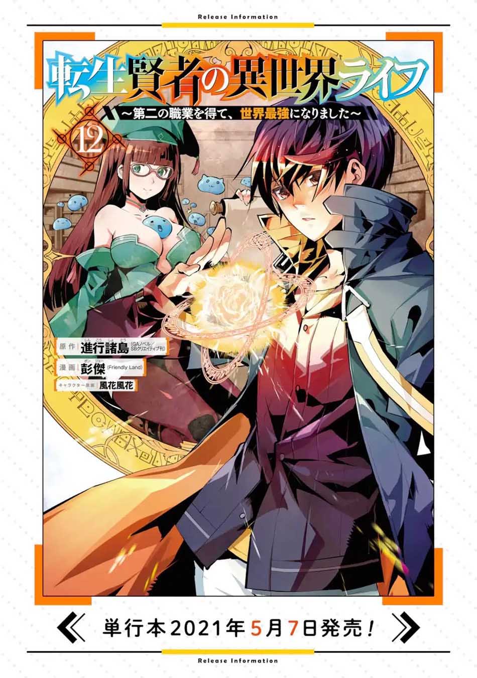 Tensei Kenja no Isekai Raifu Chapter 35.2 Gambar 28