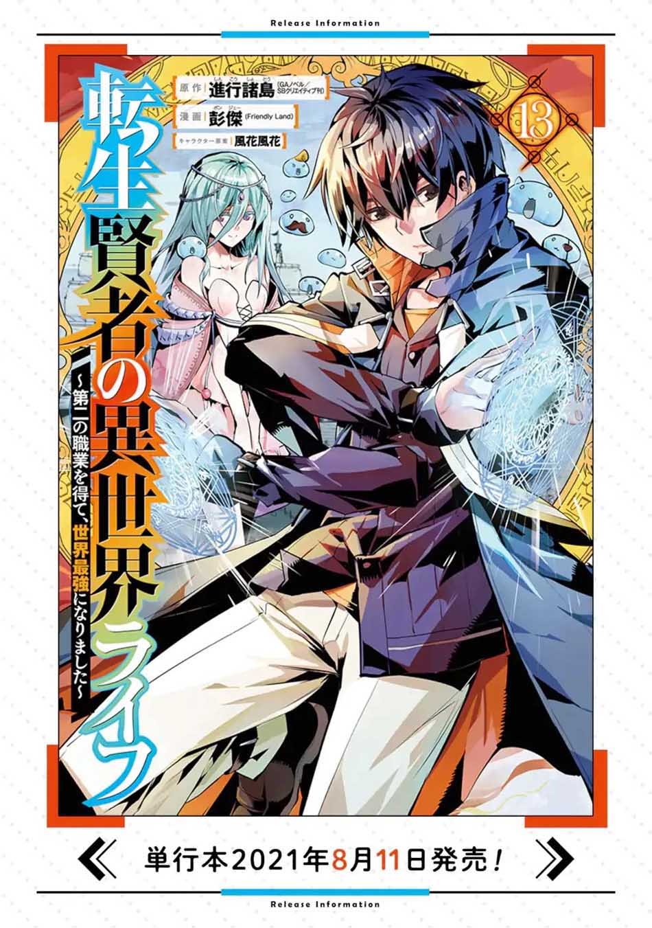 Tensei Kenja no Isekai Raifu Chapter 36.1 Gambar 33