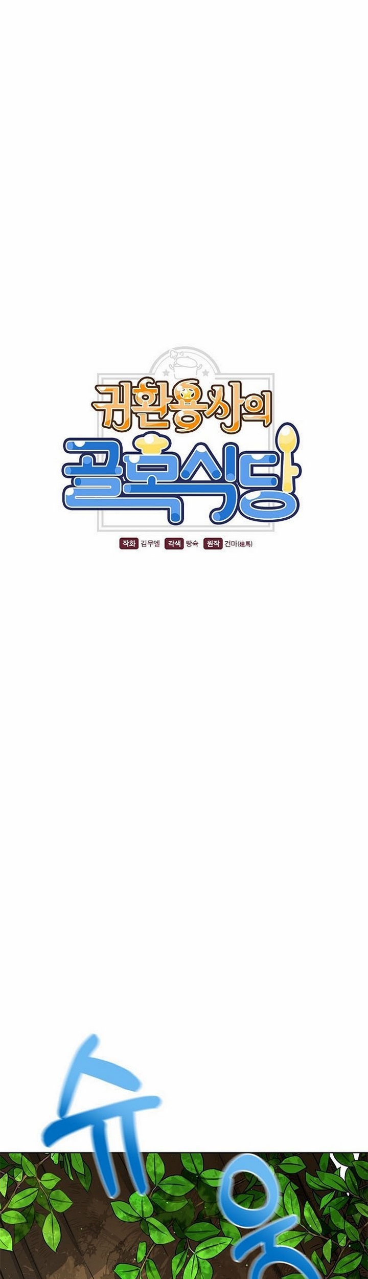 The Returning Warrior’s Alley Restaurant Chapter 16.1 Gambar 6