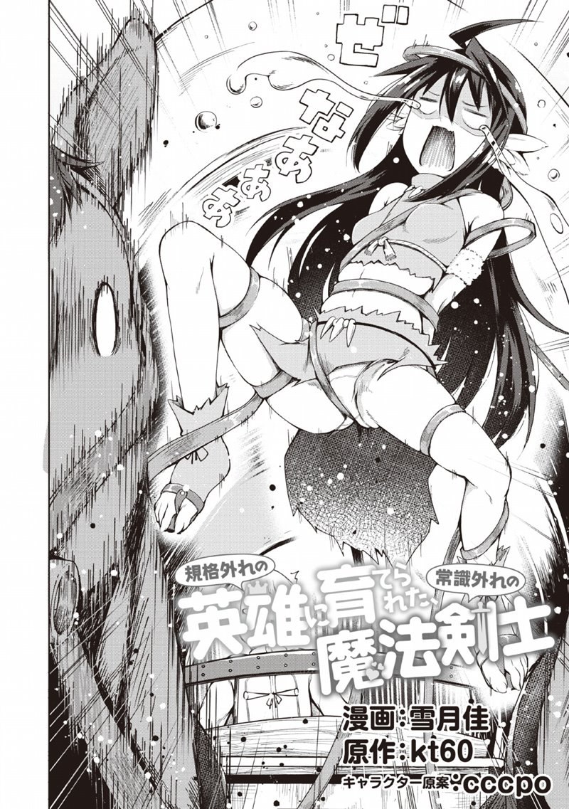 Baca  Kikaku Hazure no Eiyuu ni Sodaterareta, Joushiki Hazure no Mahou Kenshi Chapter 07 Gambar 2