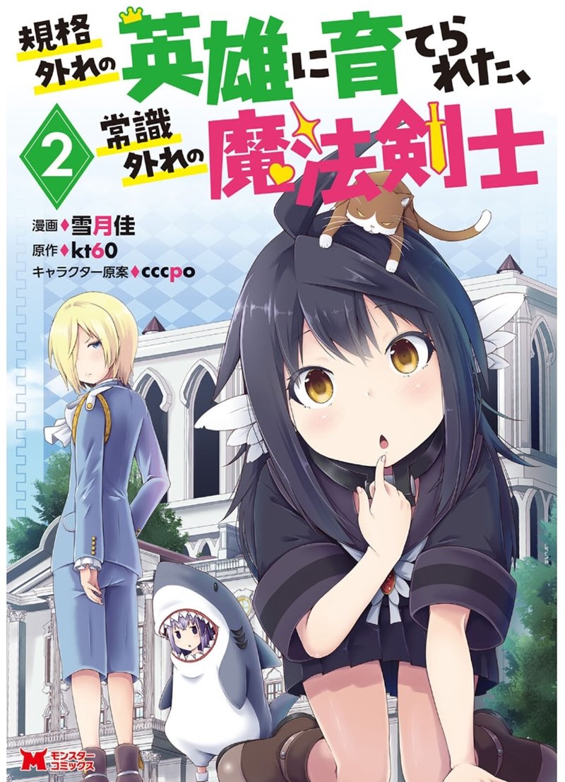 Baca Komik Kikaku Hazure no Eiyuu ni Sodaterareta, Joushiki Hazure no Mahou Kenshi Chapter 06 Gambar 1