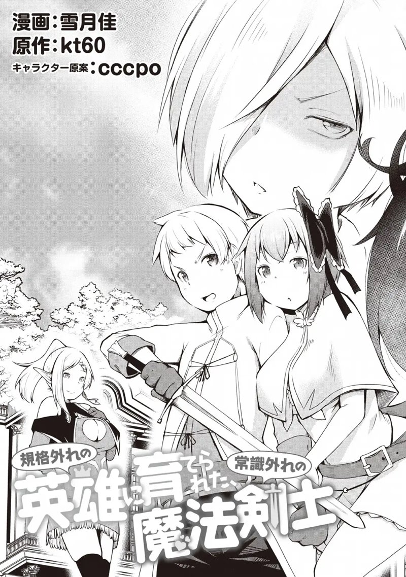 Kikaku Hazure no Eiyuu ni Sodaterareta, Joushiki Hazure no Mahou Kenshi Chapter 06 Gambar 7