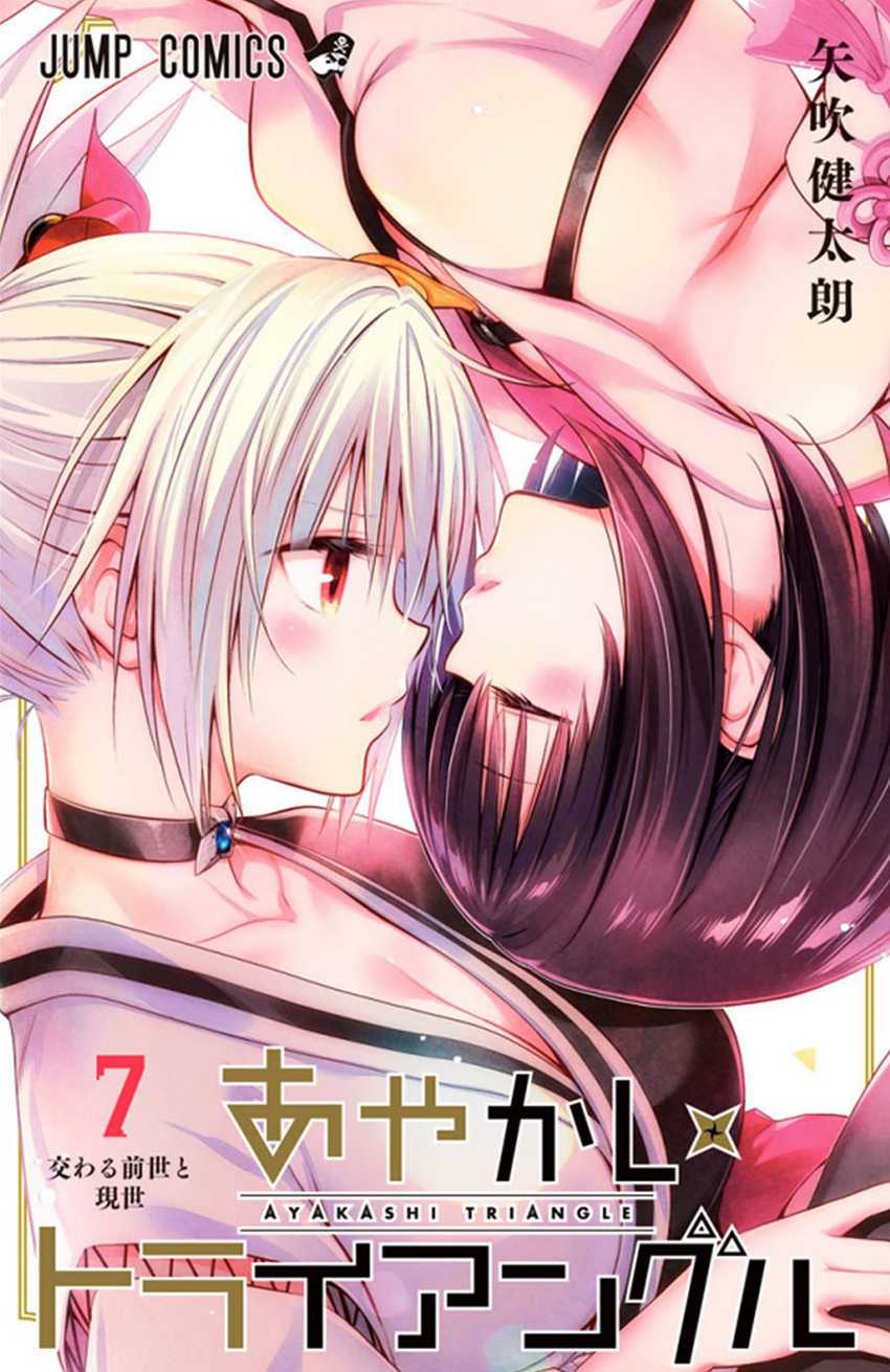 Baca Komik Ayakashi Triangle Chapter 77 Gambar 1