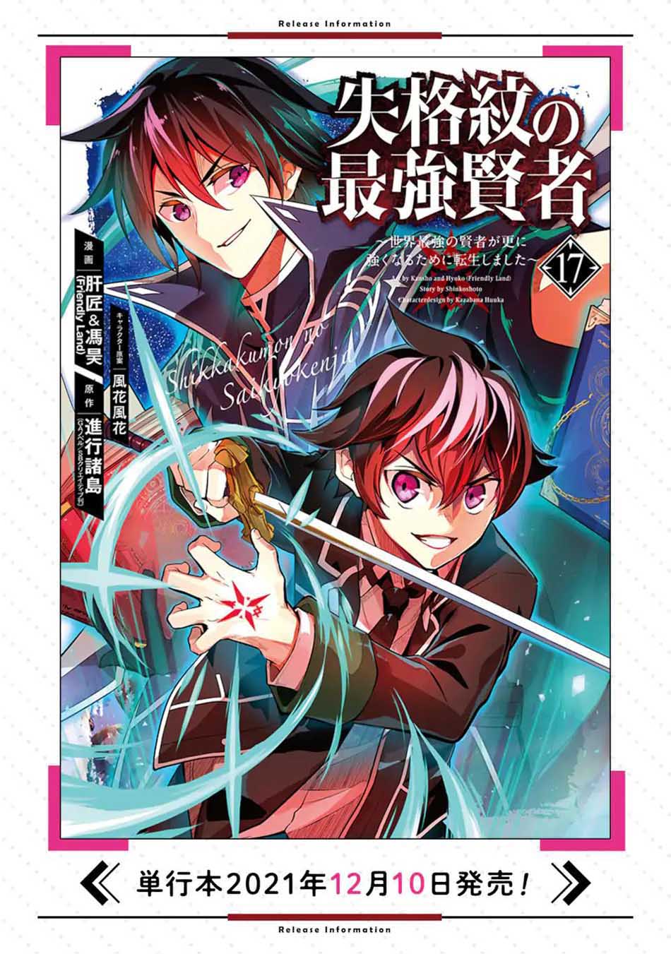 Shikkaku mon no Saikyou Kenja Chapter 53.3 Gambar 18