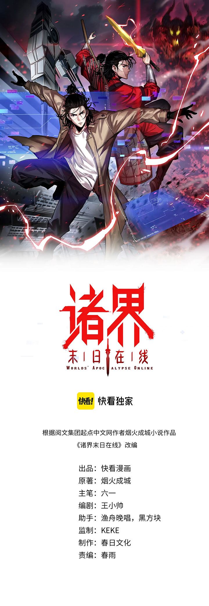 Baca World’s Apocalypse Online Chapter 93 Gambar 2
