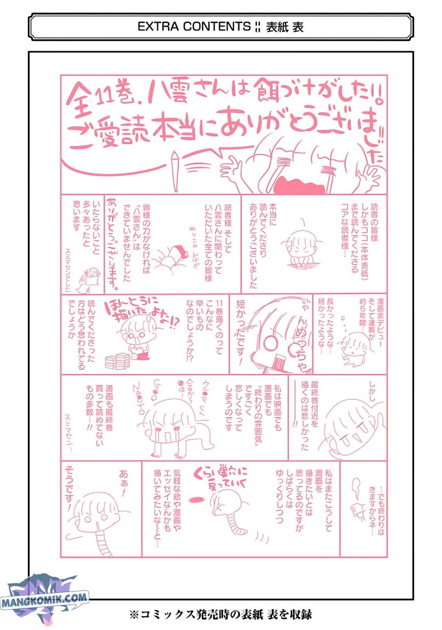 Yakumo-san wa Ezuke ga Shitai. Chapter 78.5 Gambar 19