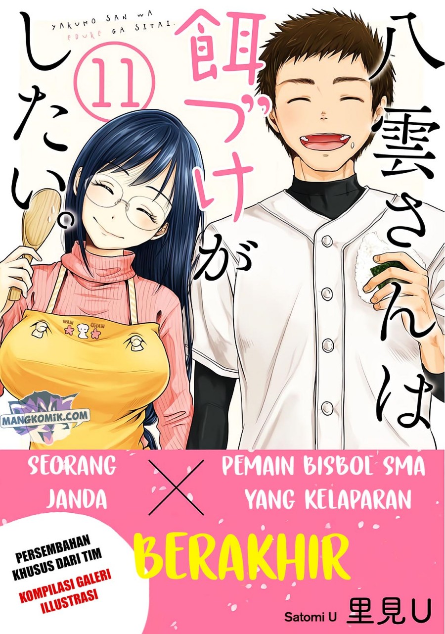 Baca Yakumo-san wa Ezuke ga Shitai. Chapter 78.5 Gambar 2