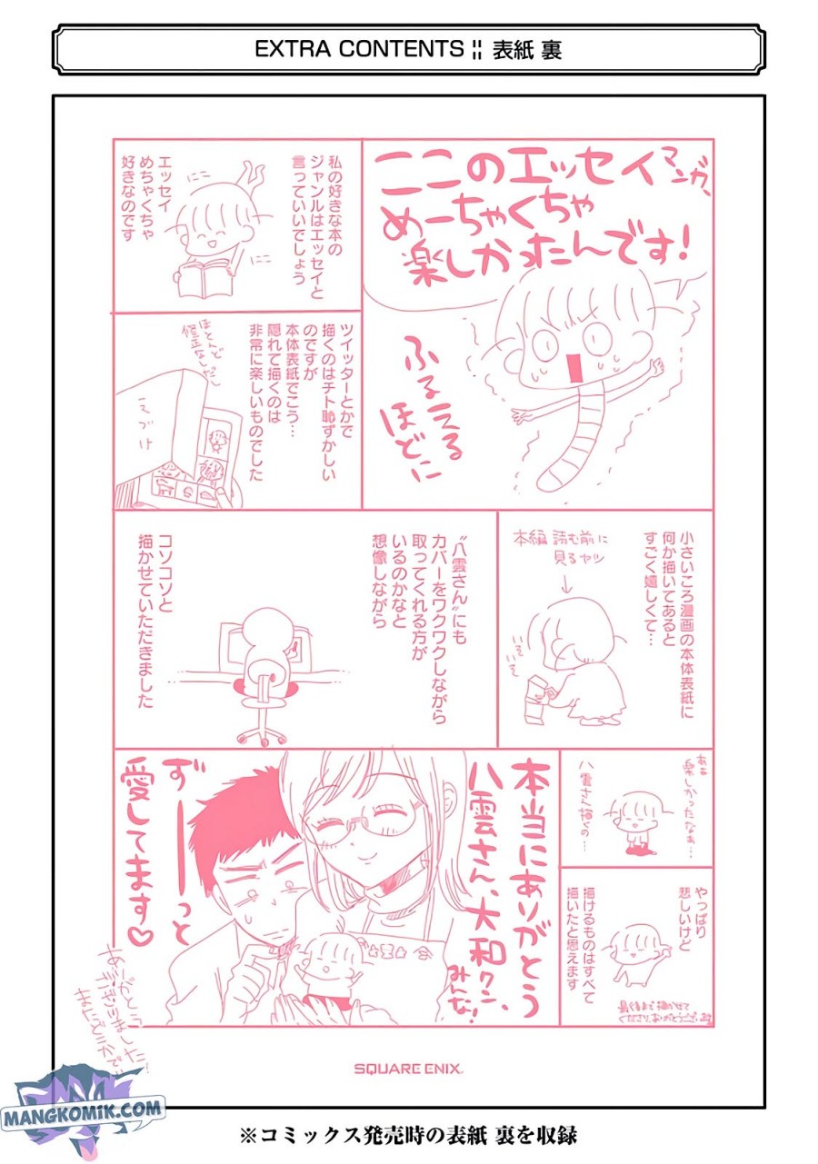 Yakumo-san wa Ezuke ga Shitai. Chapter 78.5 Gambar 20
