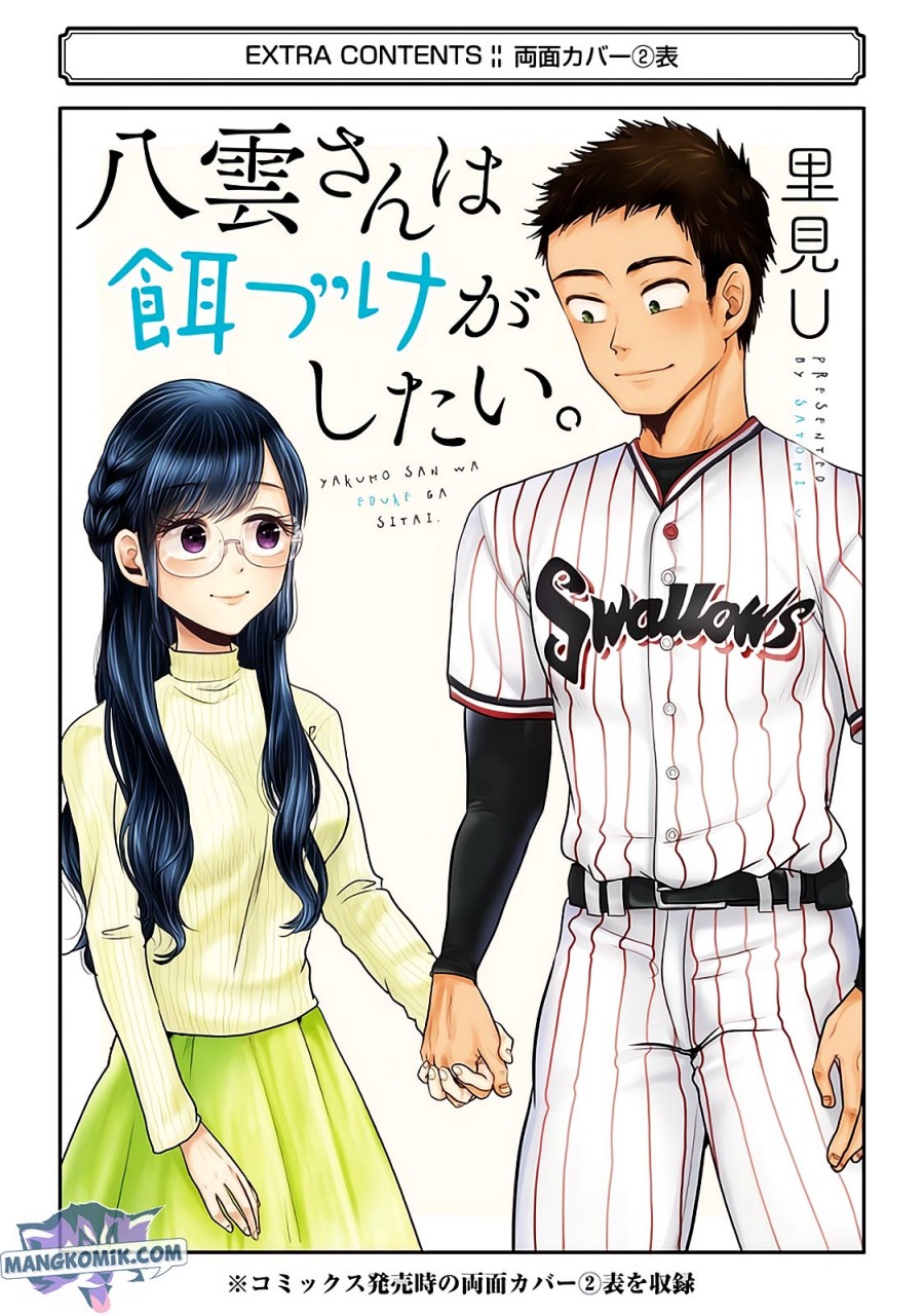 Yakumo-san wa Ezuke ga Shitai. Chapter 78.5 Gambar 22