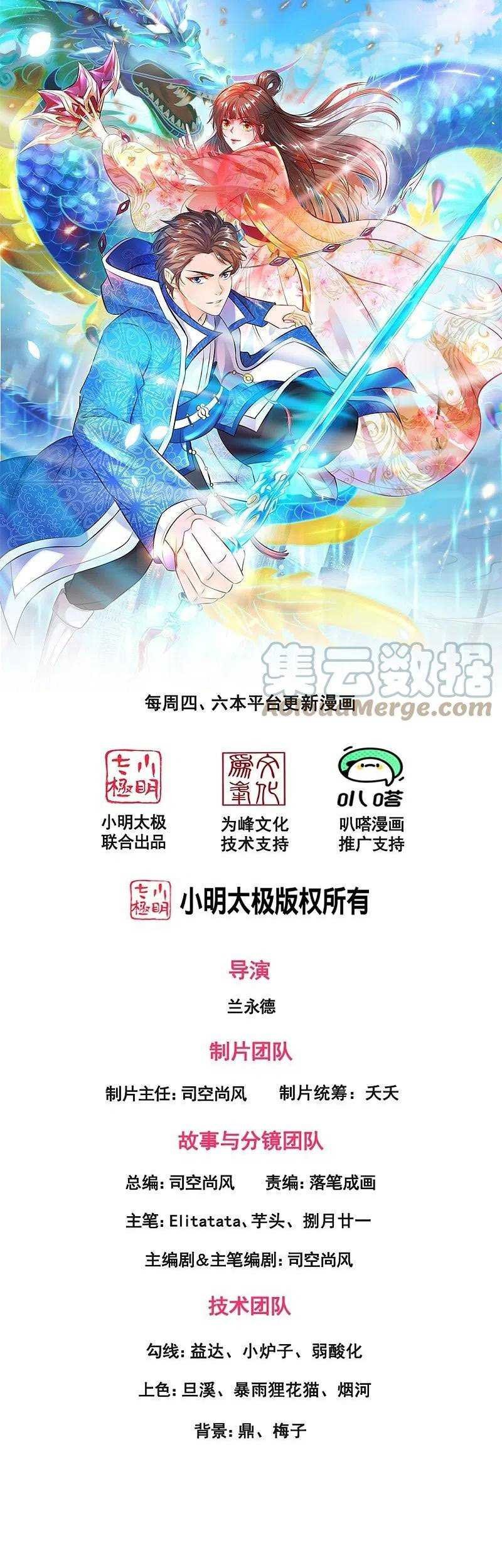 Baca Manhua Wan Gu Shen Wang Chapter 304 Gambar 2