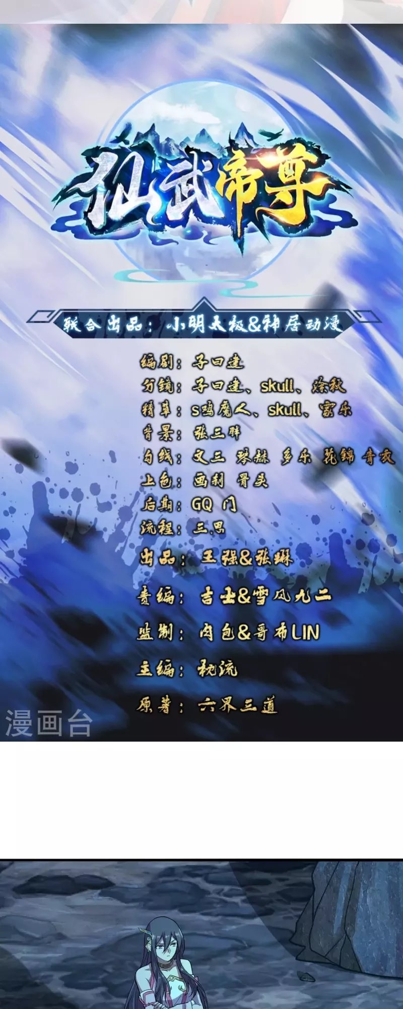 Baca Xianwu Dizun Chapter 196 Gambar 2