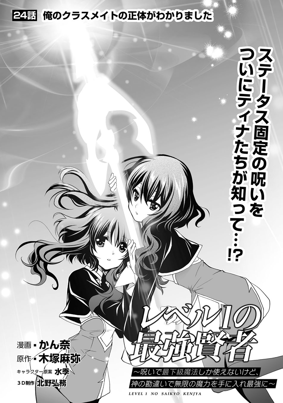 Baca Level 1 No Saikyou Kenja: Noroi De Saikakyuu Mahou Shika Tsukaenai Kedo Kami No Kanchigai De Mugen Chapter 24 Gambar 2