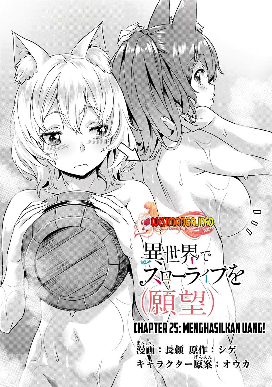 Isekai de Slow Life wo (Ganbou) Chapter 25 Gambar 6