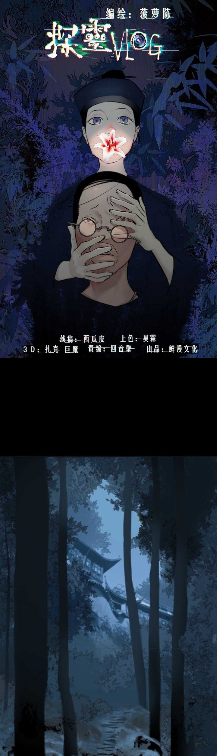 Baca Manhua Detective VLOG Chapter 41 Gambar 2