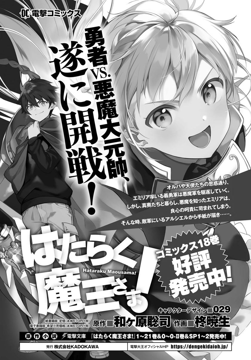 Hataraku Maou-sama! Chapter 97 Gambar 3