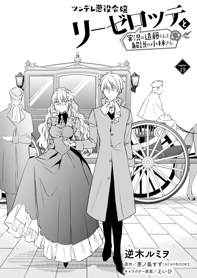 Baca Tsundere Akuyaku Reijou Liselotte to Jikkyou no Endo-kun to Kaisetsu no Kobayashi-san Chapter 19 Gambar 2