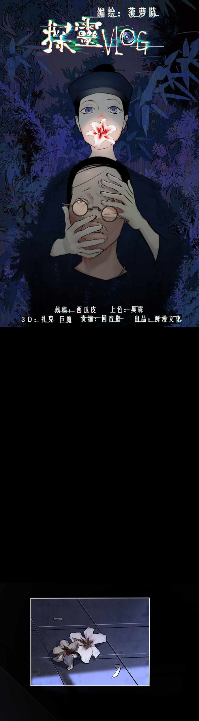 Baca Manhua Detective VLOG Chapter 44 Gambar 2