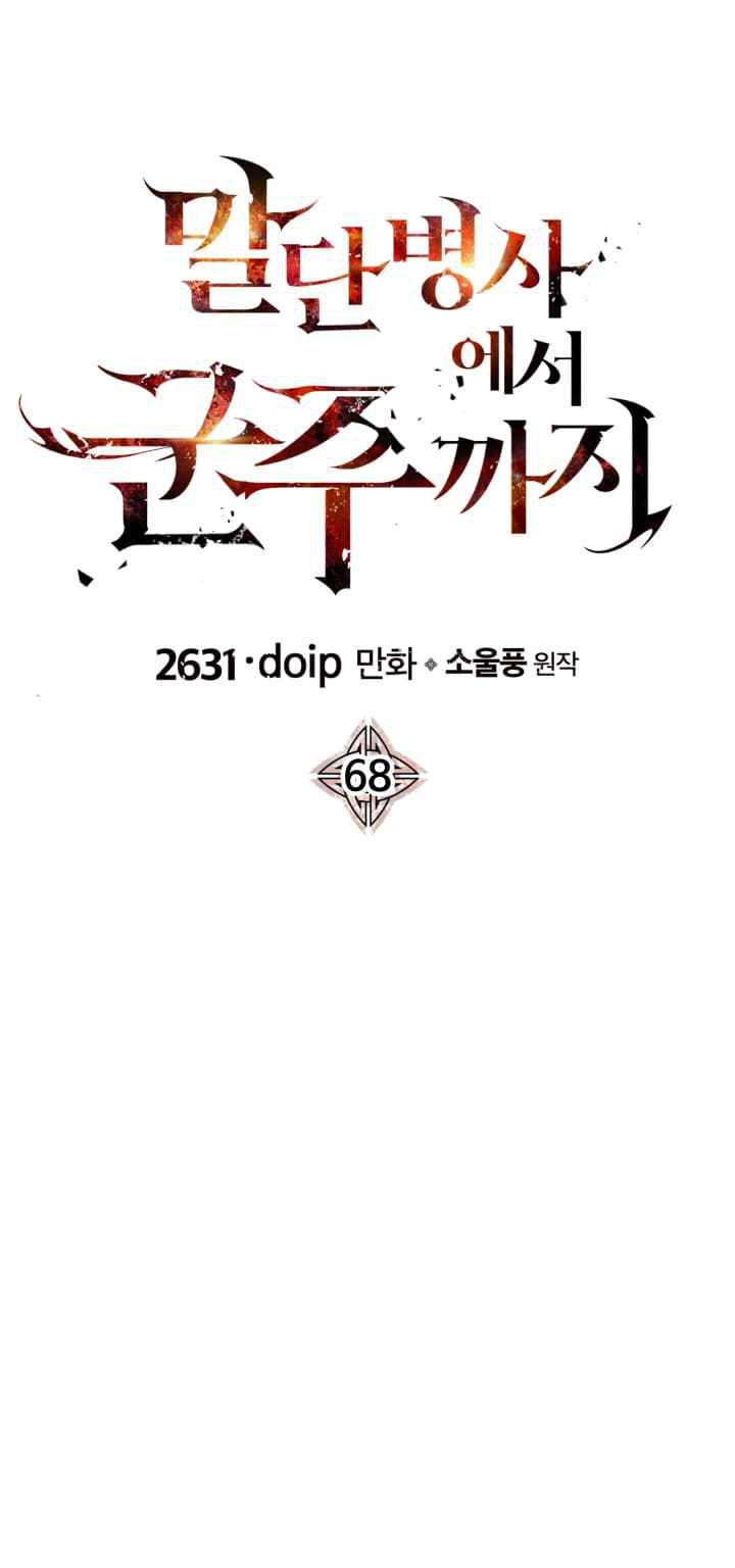Baca The Story of a Low-Rank Soldier Becoming a Monarch Chapter 68 Gambar 2