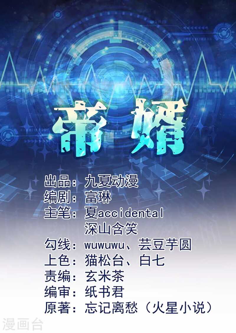 Baca Manhua Emperor Son In Law Chapter 28 Gambar 2