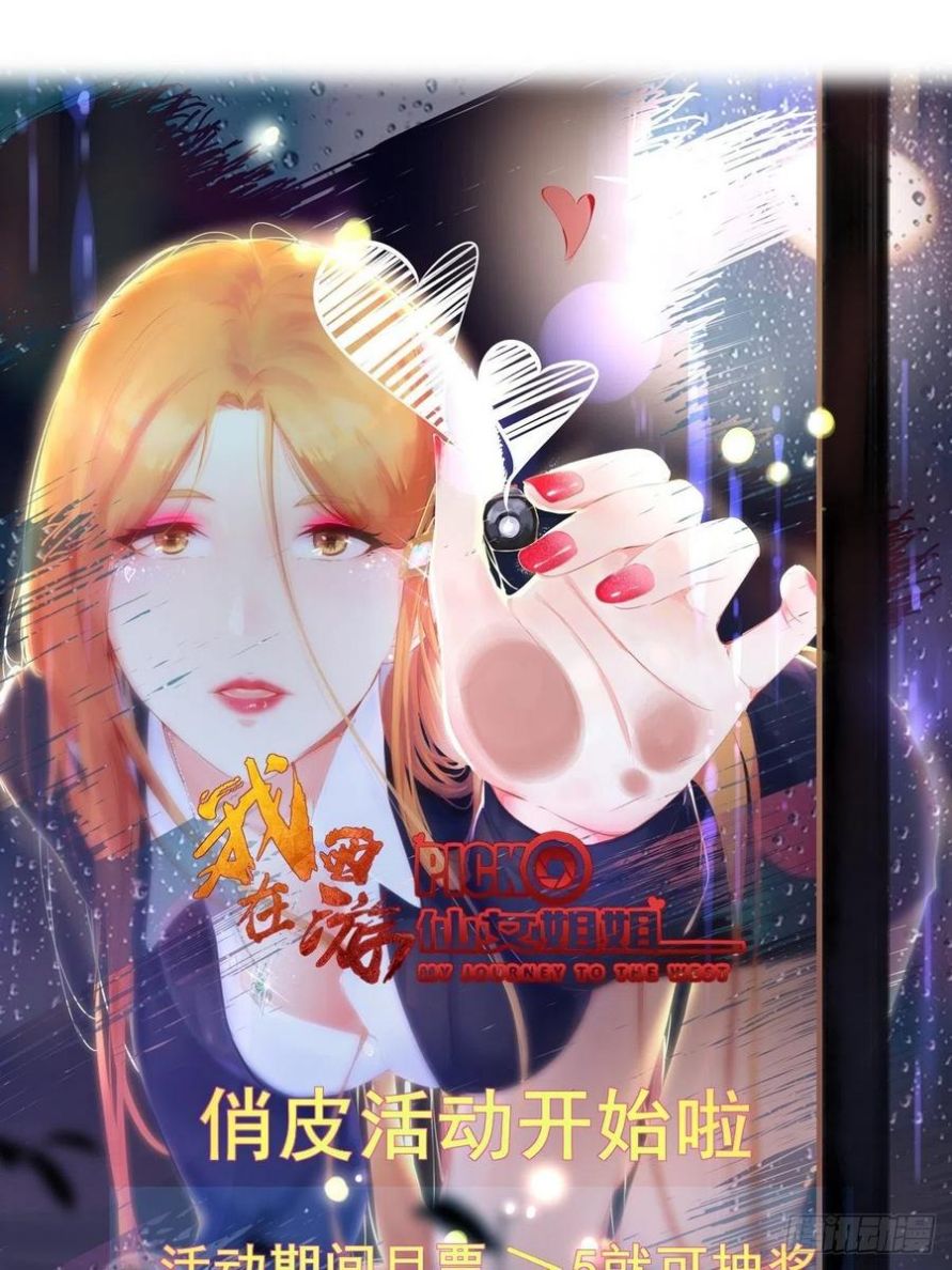 I’m Picking Fairy Sister On The Westward Journey Chapter 83 Gambar 33