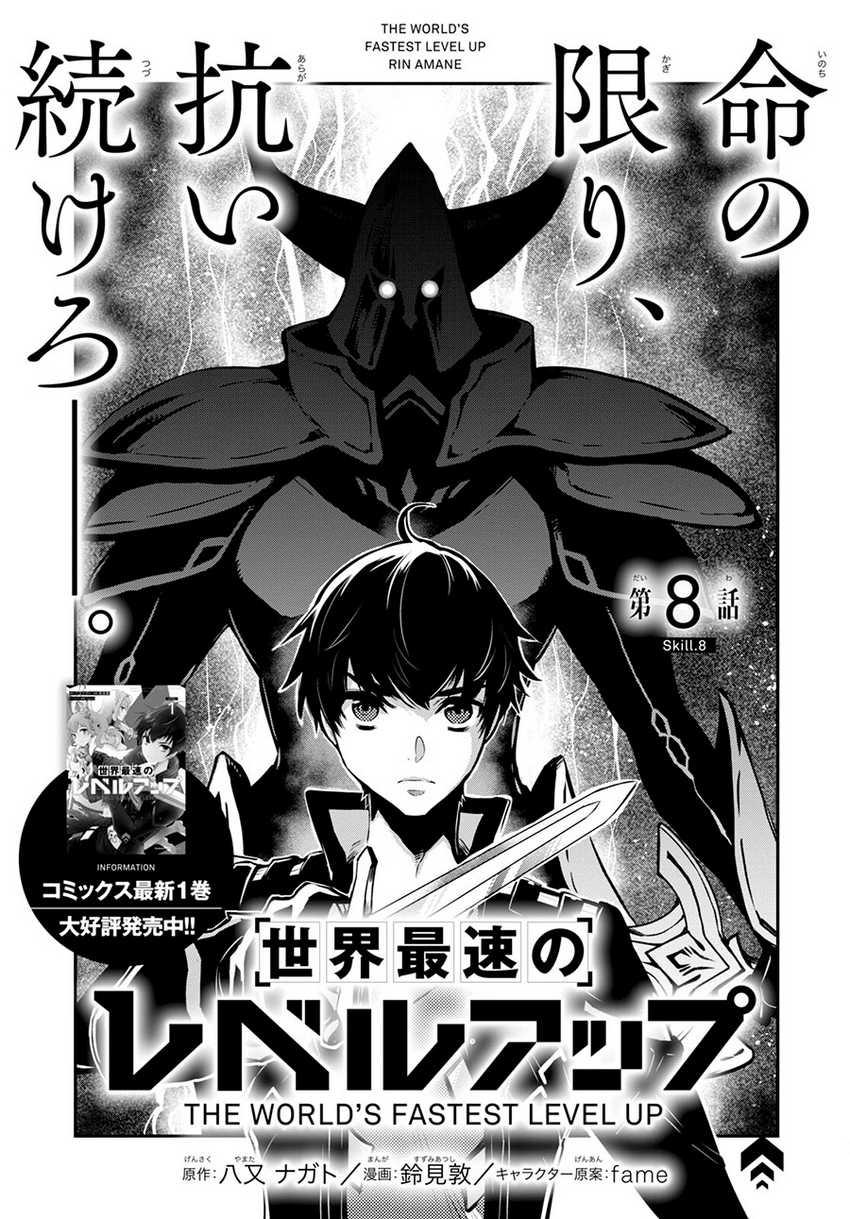 Sekai Saisoku no Level Up! Chapter 08 Gambar 3