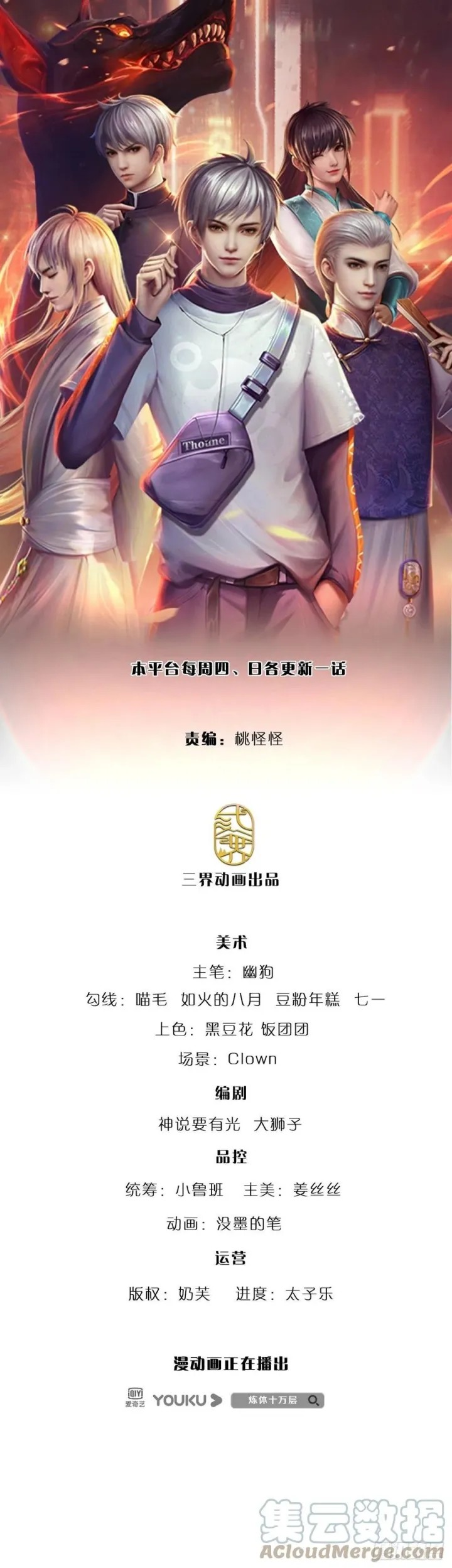 Baca 100.000 Layers Of Body Refining: I Raise All Emperor Chapter 125 Gambar 2