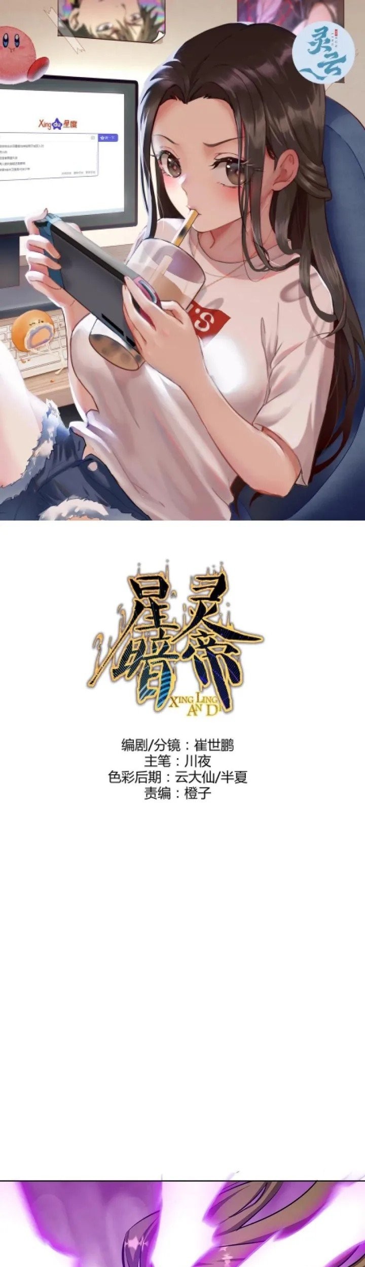 Baca Dark Star Emperor Chapter 181 Gambar 2