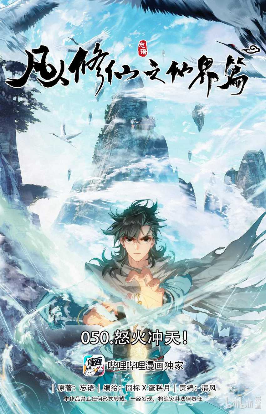 Baca Manhua Mortal Cultivation Fairy World Chapter 50 Gambar 2