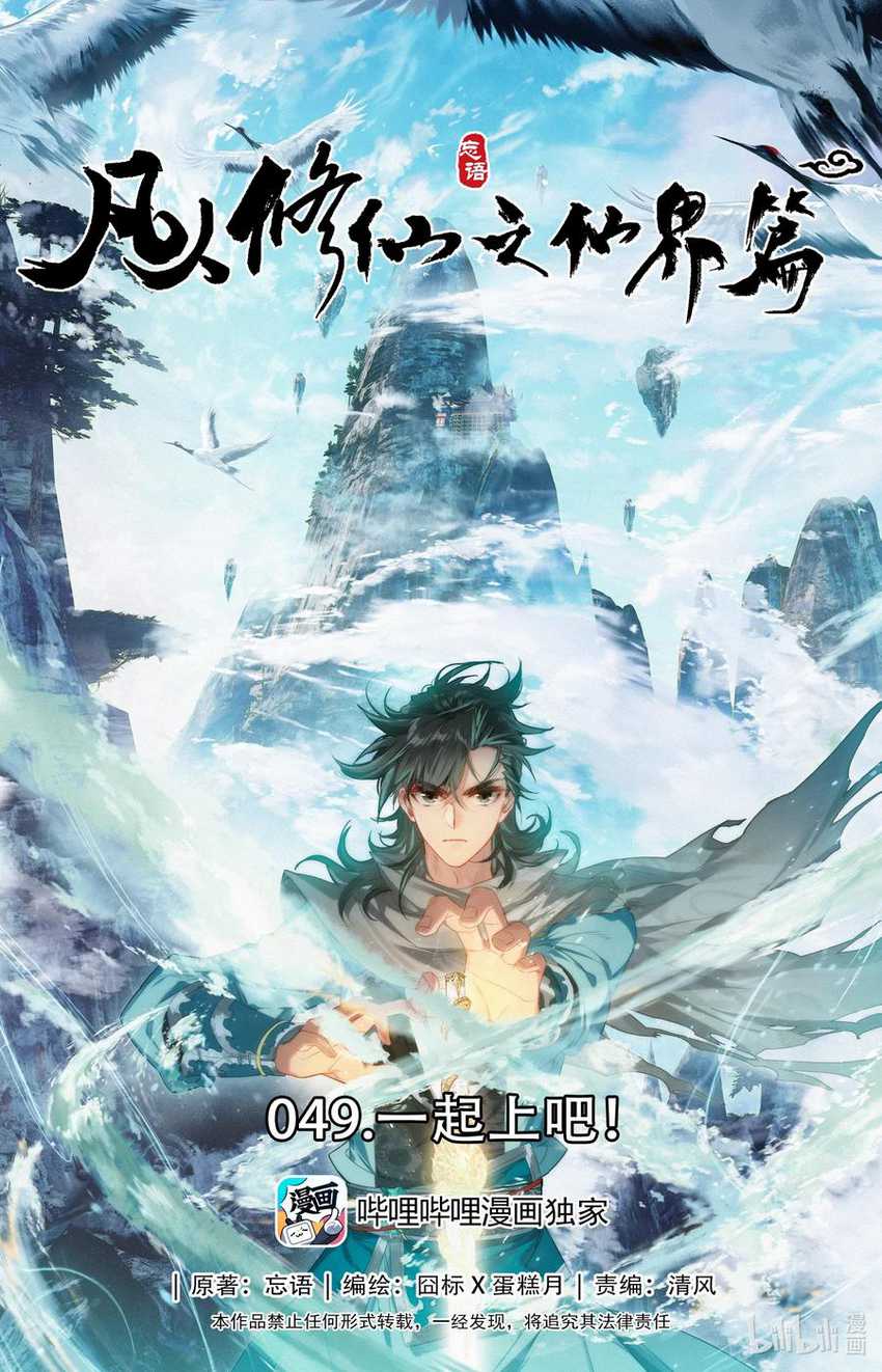 Baca  Mortal Cultivation Fairy World Chapter 49 Gambar 2