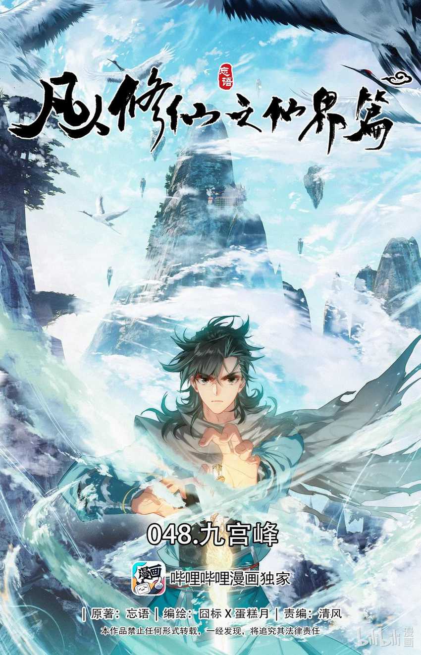 Baca Manhua Mortal Cultivation Fairy World Chapter 48 Gambar 2