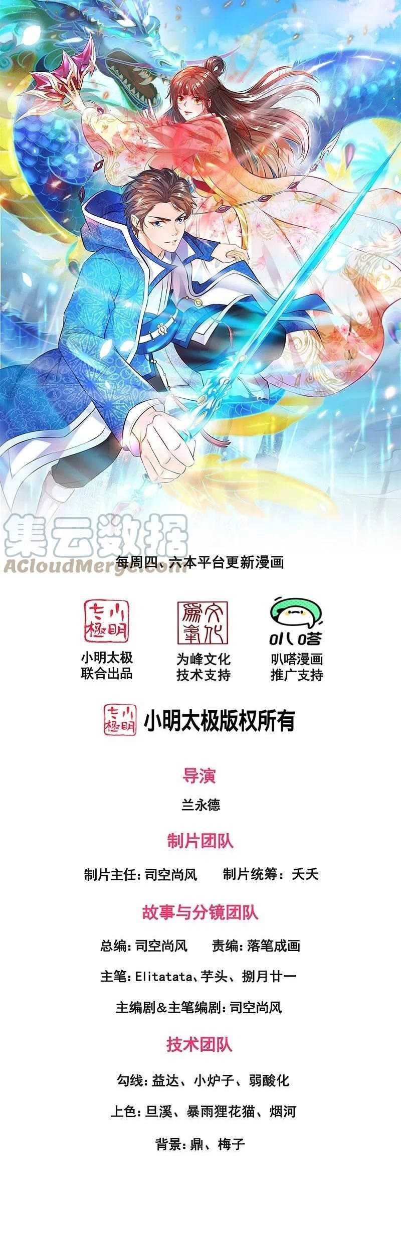 Baca Manhua Wan Gu Shen Wang Chapter 305 Gambar 2
