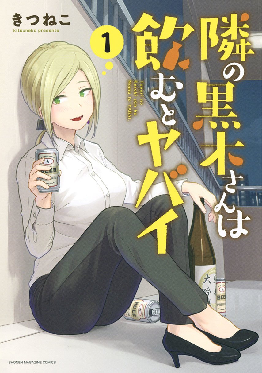 Baca Komik Tonari no Kuroki-san wa Nomu to Yabai Chapter 15 Gambar 1