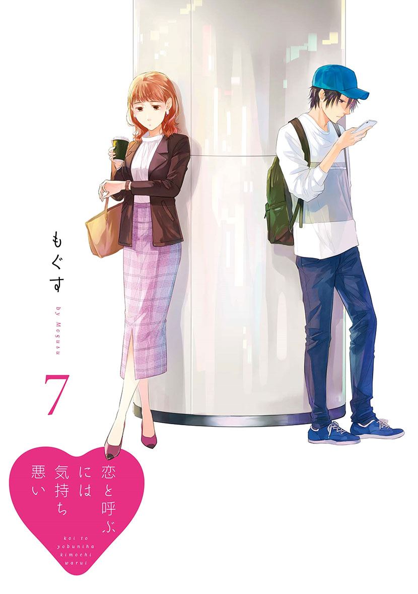 Koi to Yobu ni wa Kimochi Warui Chapter 43 Gambar 3