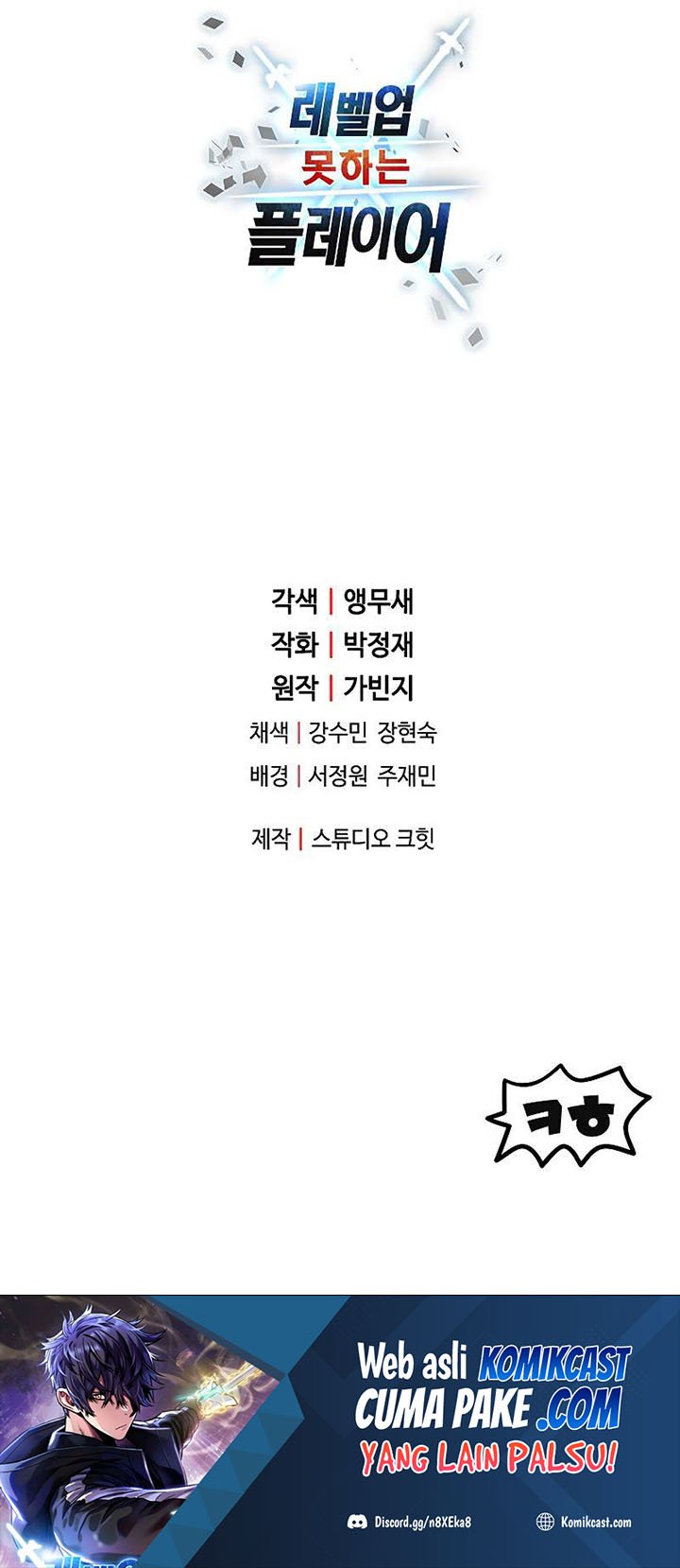 Player Who Can’t Level Up Chapter 63 Gambar 79