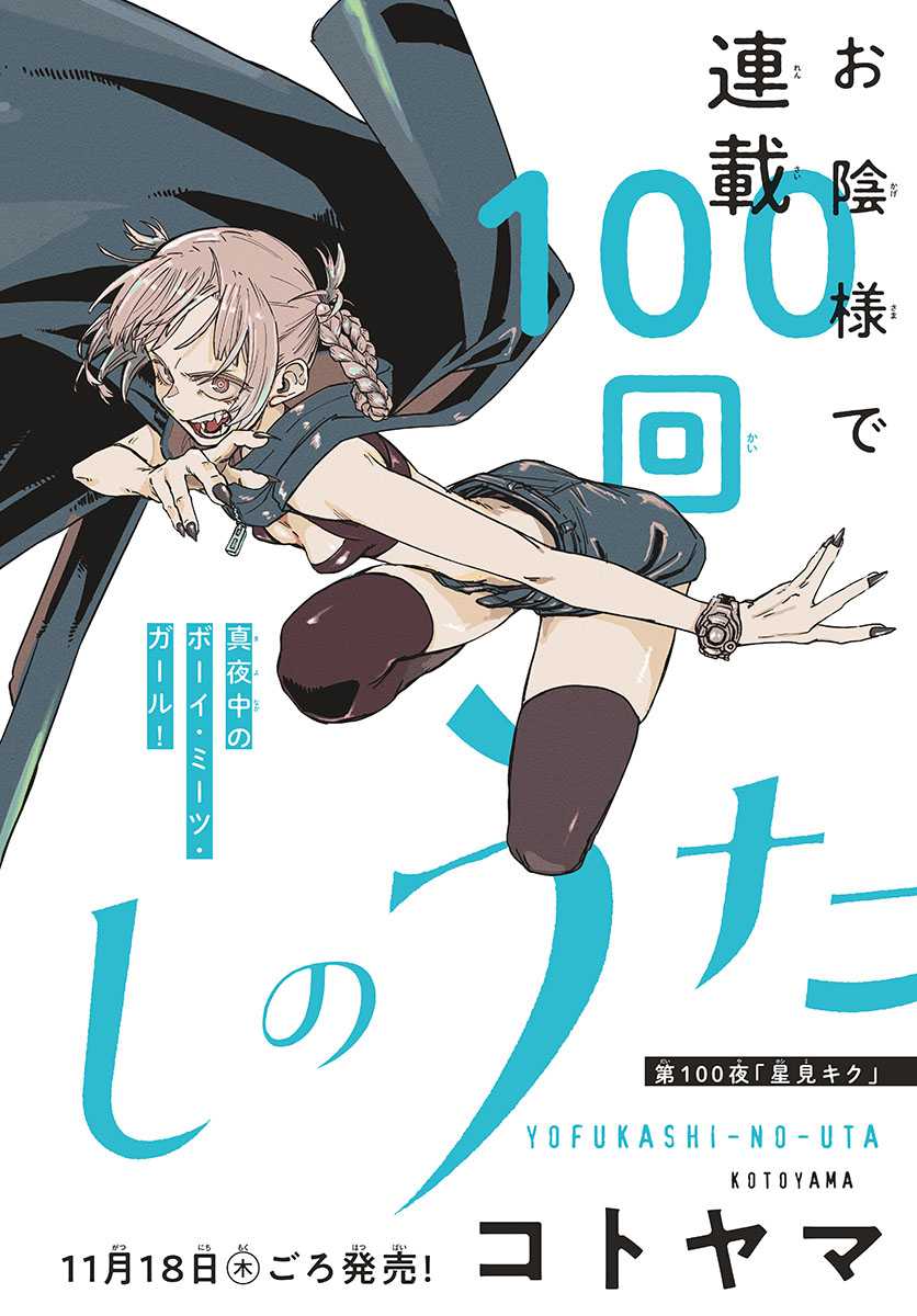 Baca Yofukashi no Uta Chapter 100 Gambar 2