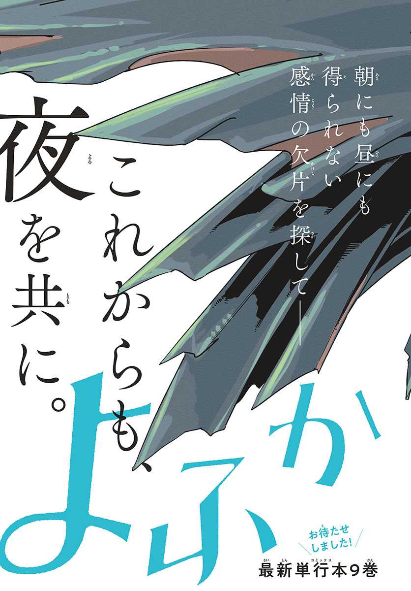 Yofukashi no Uta Chapter 100 Gambar 3