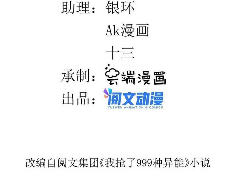 I Can Snatch 999 Types of Abilities Chapter 68 Gambar 3