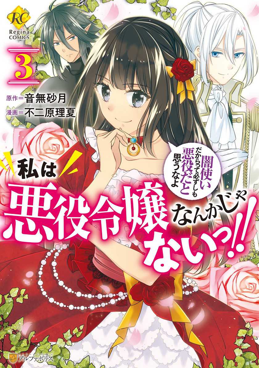 Baca  Watashi wa Akuyaku Reijou Nanka Janai~! ! Yami Tsukaidakaratte Kanarazushimo Akuyakuda to Omou na yo! Chapter 14 Gambar 2