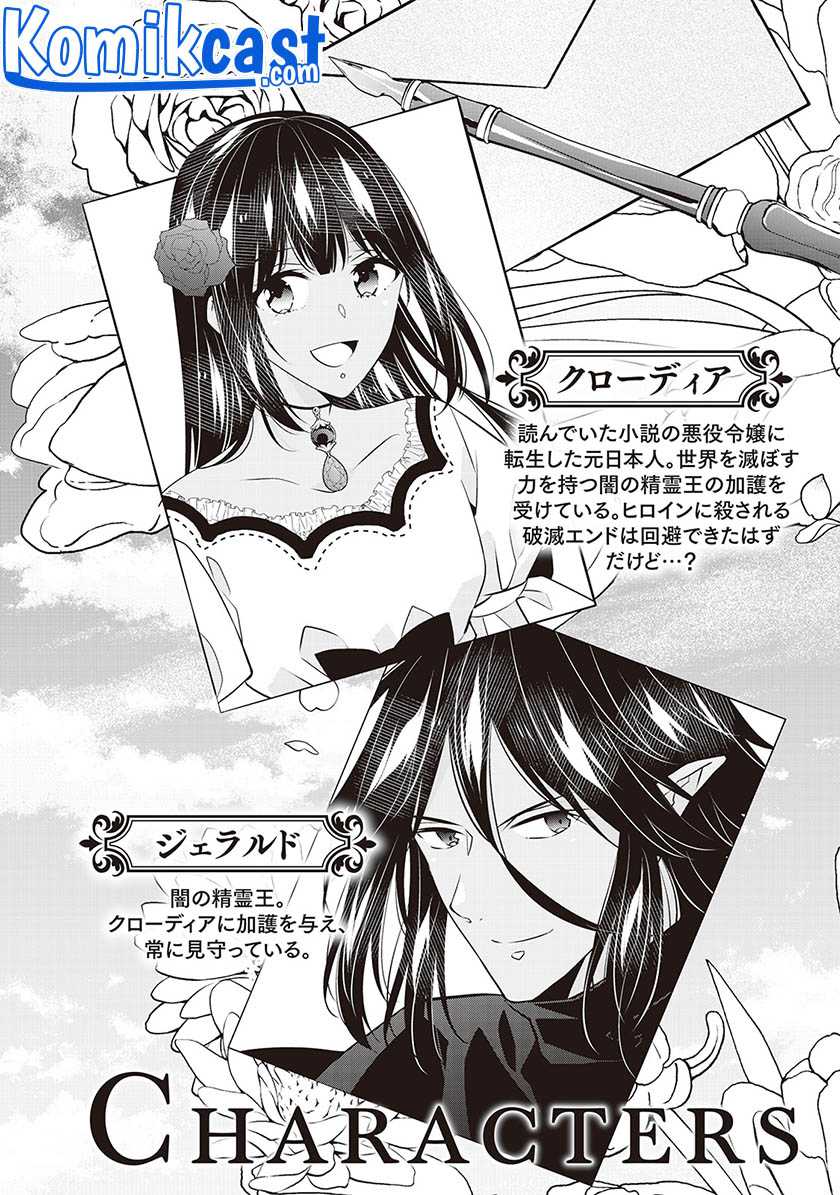 Watashi wa Akuyaku Reijou Nanka Janai~! ! Yami Tsukaidakaratte Kanarazushimo Akuyakuda to Omou na yo! Chapter 14 Gambar 4