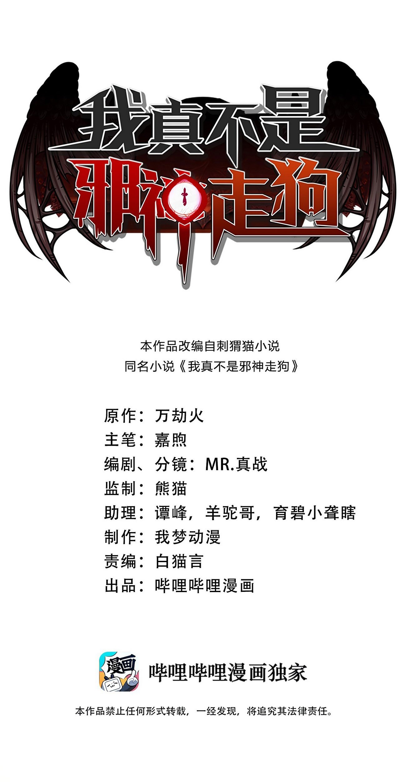Baca I’m Really Not The Demon God’s Lackey Chapter 43 Gambar 2