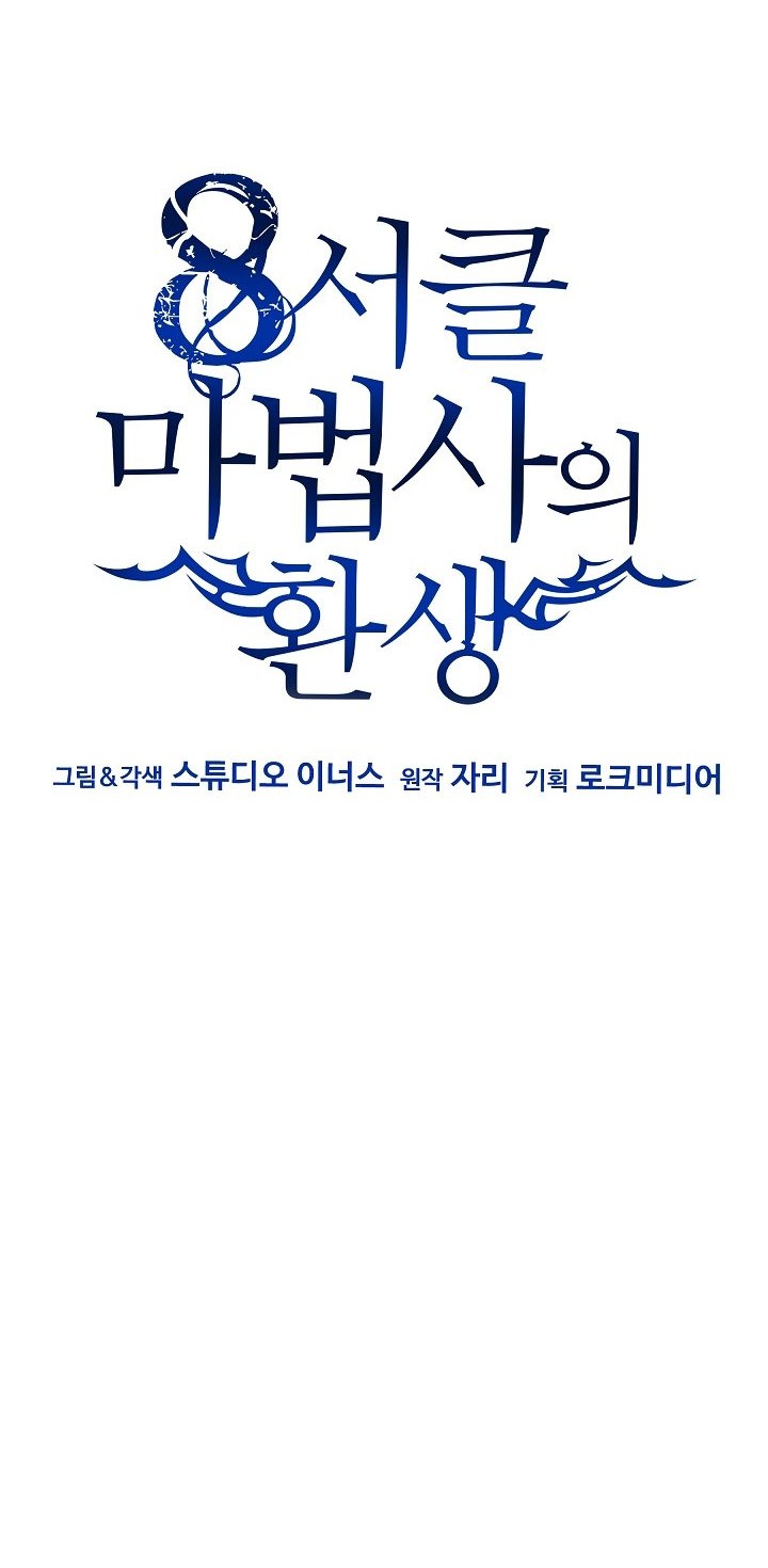 8 Circle Wizard’s Reincarnation Chapter 80 Gambar 33