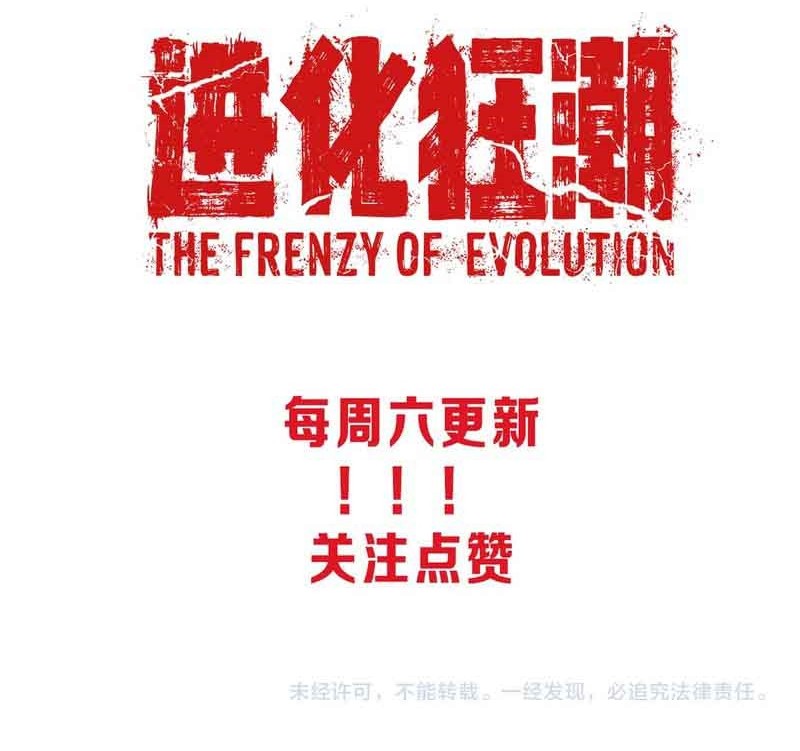 Evolution Frenzy Chapter 08 Gambar 63
