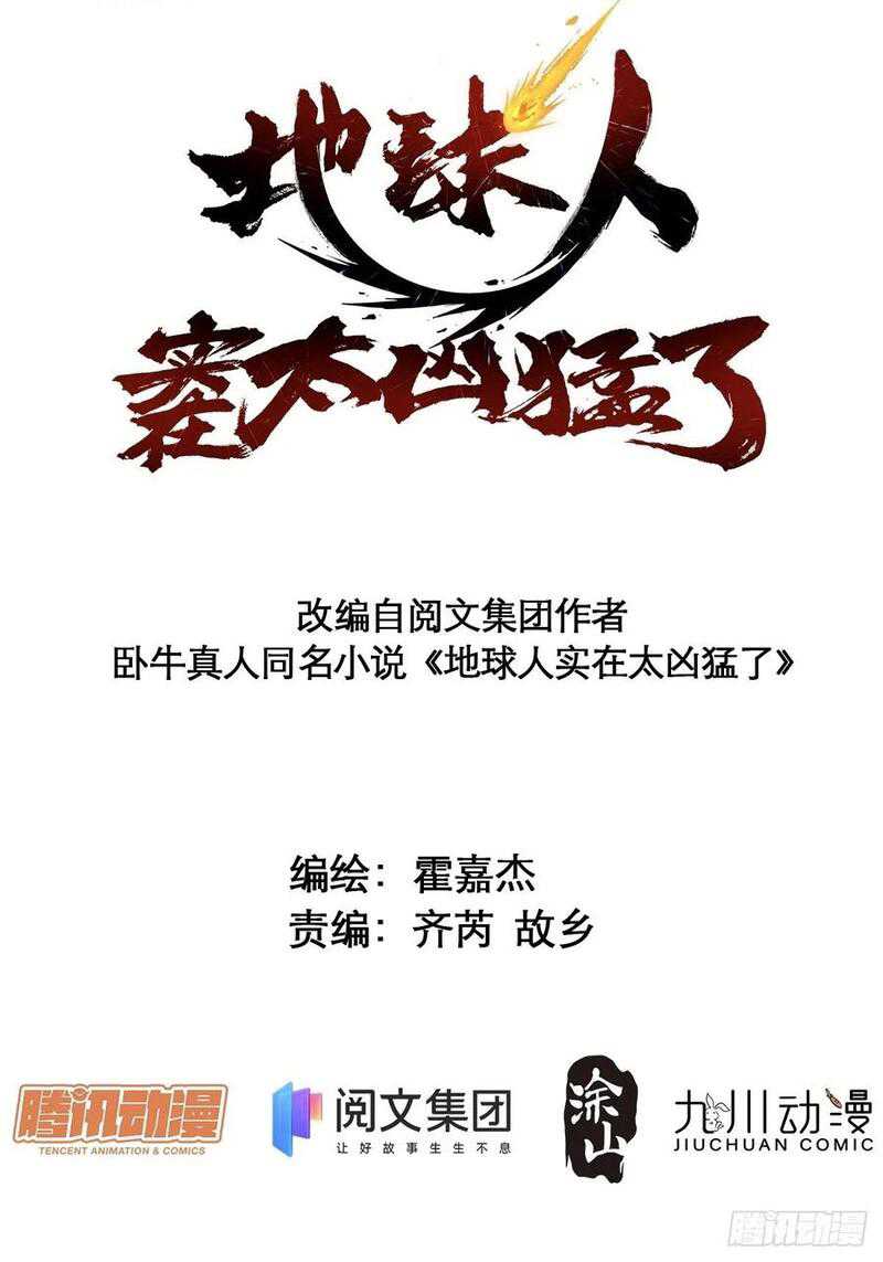 The People on Earth are Too Ferocious Chapter 43 Gambar 3