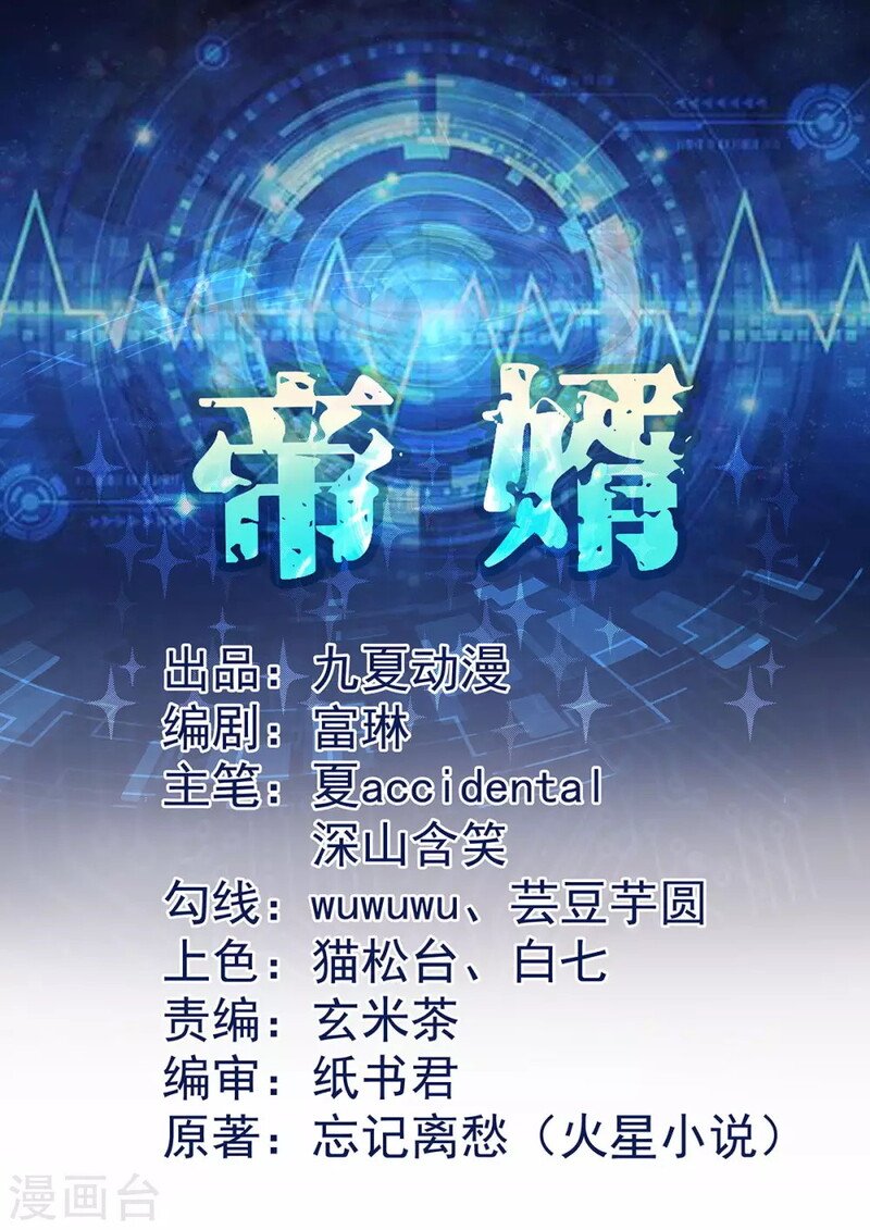 Baca Manhua Emperor Son In Law Chapter 35 Gambar 2