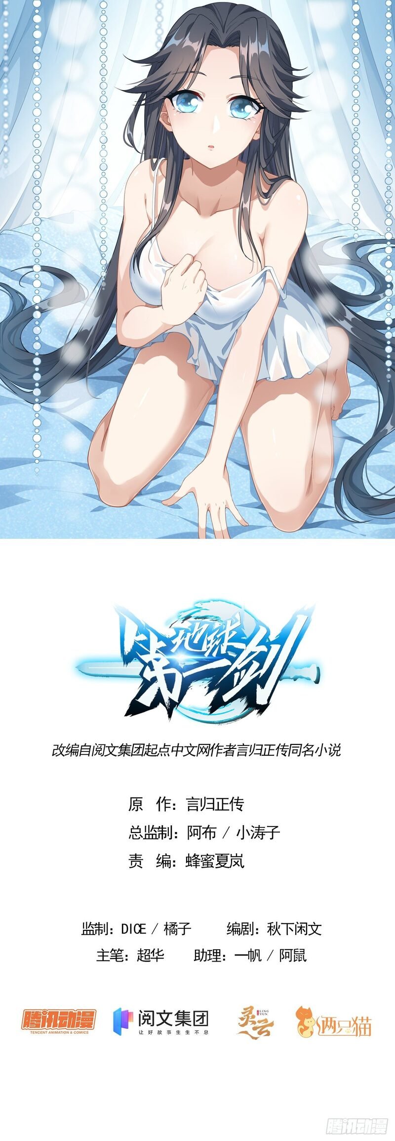 Baca  The First Sword of Earth Chapter 26 Gambar 2