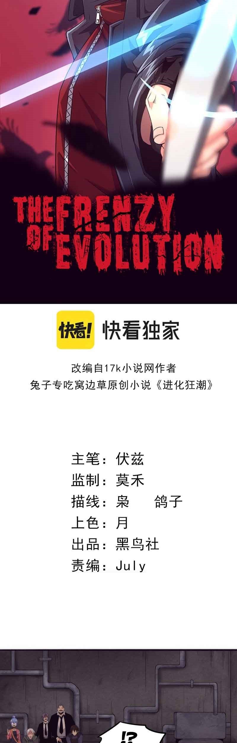 Evolution Frenzy Chapter 13 Gambar 4
