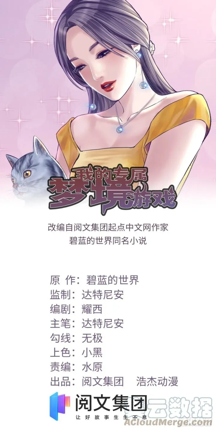 Baca Manhua My Exclusive Dream World Adventures Chapter 117 Gambar 2