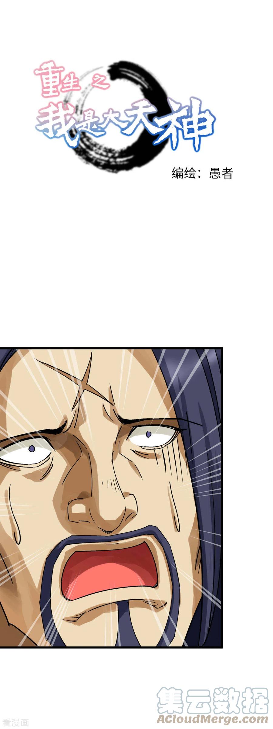 Baca Rebirth I Am The Great God Chapter 158 Gambar 2