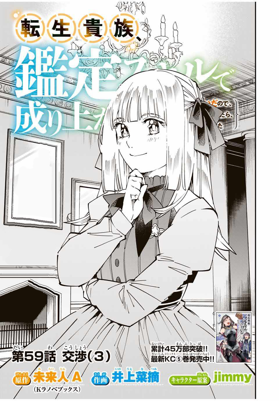 Baca Reincarnated as an Aristocrat with an Appraisal Skill Chapter 59 Gambar 2